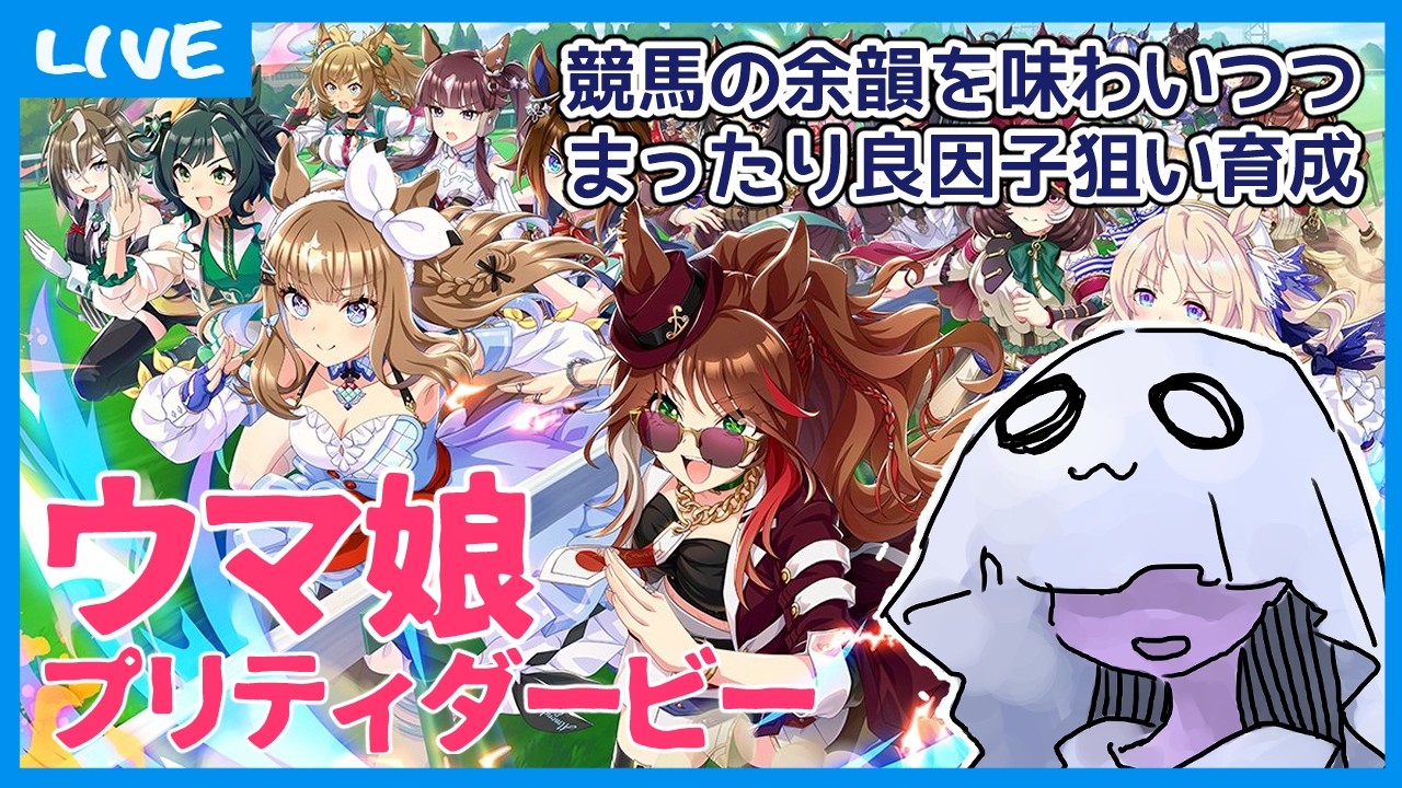 【 #ウマ娘 】競馬の余韻を味わいながらまったり良因子狙い育成【オルフェーヴル】
