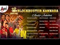 Aanad Audio Blockbuster Kannada Movies Selected Songs Audio Jukebox Anandaudiokannada