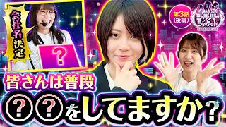 【「オカルター黒瀬」のある行動で運気アップ!?3連続黒字なるか？】シルバージャケット  第3話 後編【エヴァ～未来への咆哮～/黒木ねね/黒瀬ルイ/和珠】