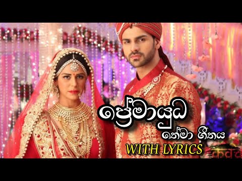 Premayudha || theme song || ප්‍රේමායුධ තේමා ගීතය🥰💝 #edits #kdrama #ytshort #love #kdramaedit