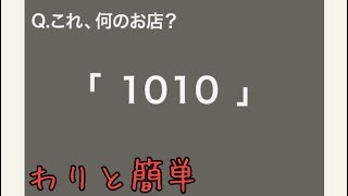 【クイズ実況】大人のなぞなぞ! Q56~Q60 完璧です
