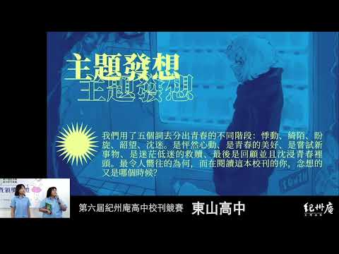 《沈迷青春》 24期-青春鑄字行—2023第六屆紀州庵高中校刊競賽 線上人氣票選