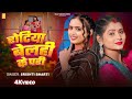 Video रोटिया बेलही के परी Srishti Bharti Rotiya Belahi Ke Pari New B
