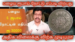 Coin Bazzar Buy & Sell Old Coins in Tamil I Old coin Sales I RAVIKUMAR I SR I TAMIL