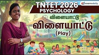 TNTET 2026 - PSYCHOLOGY - PLAY (விளையாட்டு )