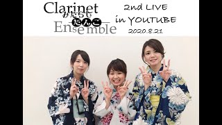 Download lagu Clarinet Ensembleみたらしだんご2nd LIVE (Trio Ver.) mp3