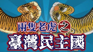 [討論] 1895 年後台灣曾經短暫建國過
