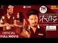 Prasad - BlockBuster Nepali Movie 2020 || Bipin Karki, Nischal Basnet, Namrata Shrestha