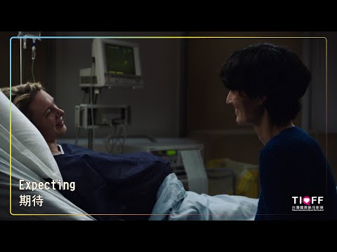 《期待》EXPECTING｜2023台灣國際酷兒影展 國際短片・跨越酷影—女女之愛