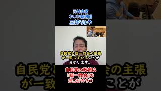 自民党の政策は「統一教会」の完コピか？①'