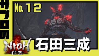 ＃12【サブロ】の【仁王】
