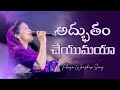 Adbutham Cheyumaya Naa Jeevitham Lo Raj Prakash Paul Jessy Paul Telugu Christian Song TLC