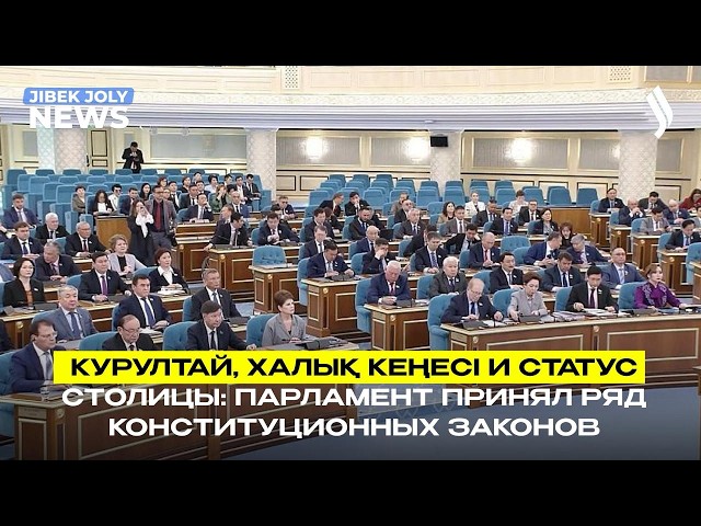 Закон о Курултае принят во втором чтении