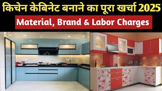 Kitchen Cabinet With Price 2025 | Modular Kitchen | Kitchen Design | Kichan Kabat Design 