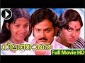 Neelathamara Malayalam Full Movie Romantic Movie Ambika Ravikumar