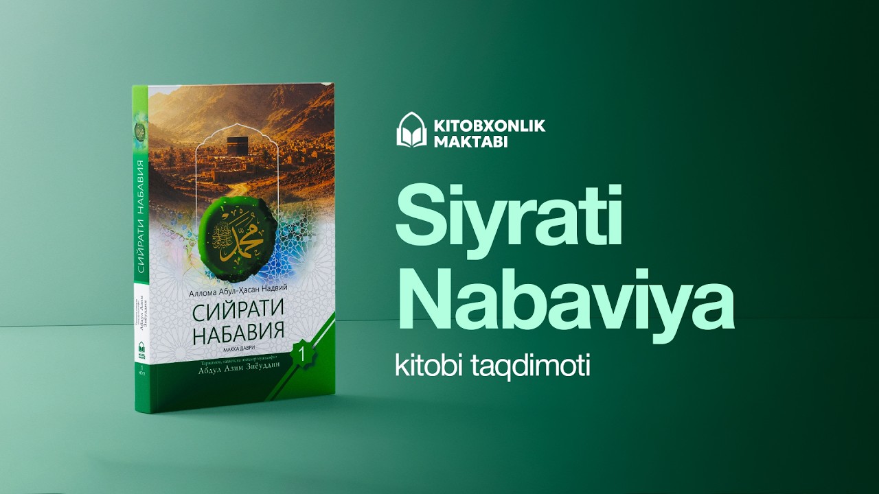 «Сийрати набавия» китобининг тақдимоти | Китобхонлик мактаби 235-сони