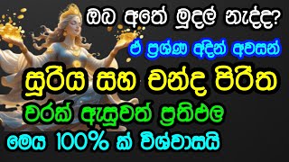 Download lagu Suriya Piritha/Chanda Piritha/Wishawa mathawa/Pirith/seth pititha/arakshaka gatha/arakshaka pirith mp3 Download lagu Suriya Piritha/Chanda Piritha/Wishawa mathawa/Pirith/seth pititha/arakshaka gatha/arakshaka pirith mp3