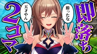 「何コレ!?」とかもなく無言になるの笑う - 【即落ち2コマ】驕り、自惚れ、フラグ、そして即落ち【にじさんじ/フレン・E・ルスタリオ】