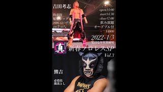 居酒屋プロレスinやきとり真