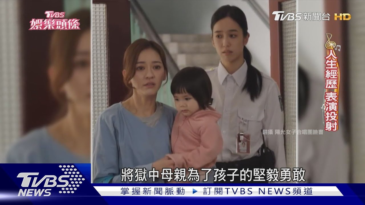 《陽光女子合唱團》鍾欣凌練舞遭「嘖」　陳意涵從小被嫌唱歌難聽