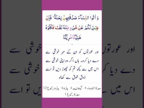 Surah An-Nisa Ayat 4