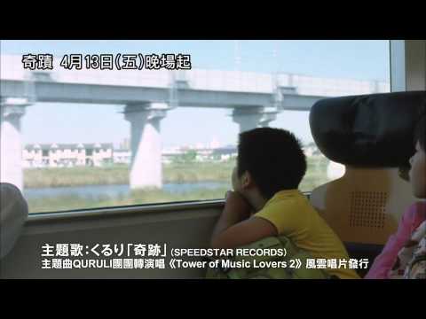 《奇蹟》中文版正式預告 4月13日上映