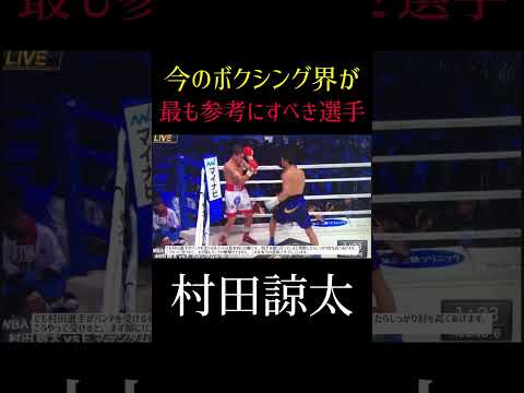 村田諒太のガードというテクニック