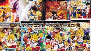 懐かしいドラゴンボールZのゲームのオープニング曲