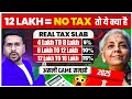 12 लाख तक NO Income Tax का असली GAME समझो New Tax Slab Budget 2025 New