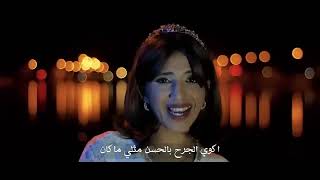 حنا العشق نلبسو تاج عالراس بلال حمزة ايلين سليمان 2024
