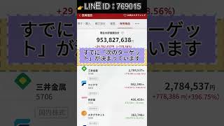 #株式投資 #急騰株 #日本株投資 #投資初心者 #日本株 #株式#資産運用#お金の勉強#株主優待