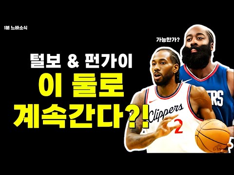 하든 & 레너드 듀오로 가능할까? / 아멘 탐슨 스타 플레이어 된다?! / 게리 페이튼 2세