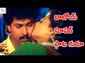 బాబోయ్ సూపర్ పాట గురూ Srivari Priyuralu Movie Muddupadi Full Vid