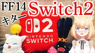【FF14】ついにSwitch２で遊べるようになるぞ～！ファンフェスの最新情報を語ったら止まらなくて長くなり過ぎた雑談ライブ:(；ﾞﾟ'ωﾟ'):☕✨｜ 🐰ファイナルファンタジーXIVララフェル🎧🌿
