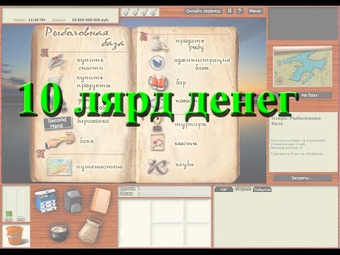 Русская Рыбалка 3.0 Offline - 10 миллиардов стартовый капитал
