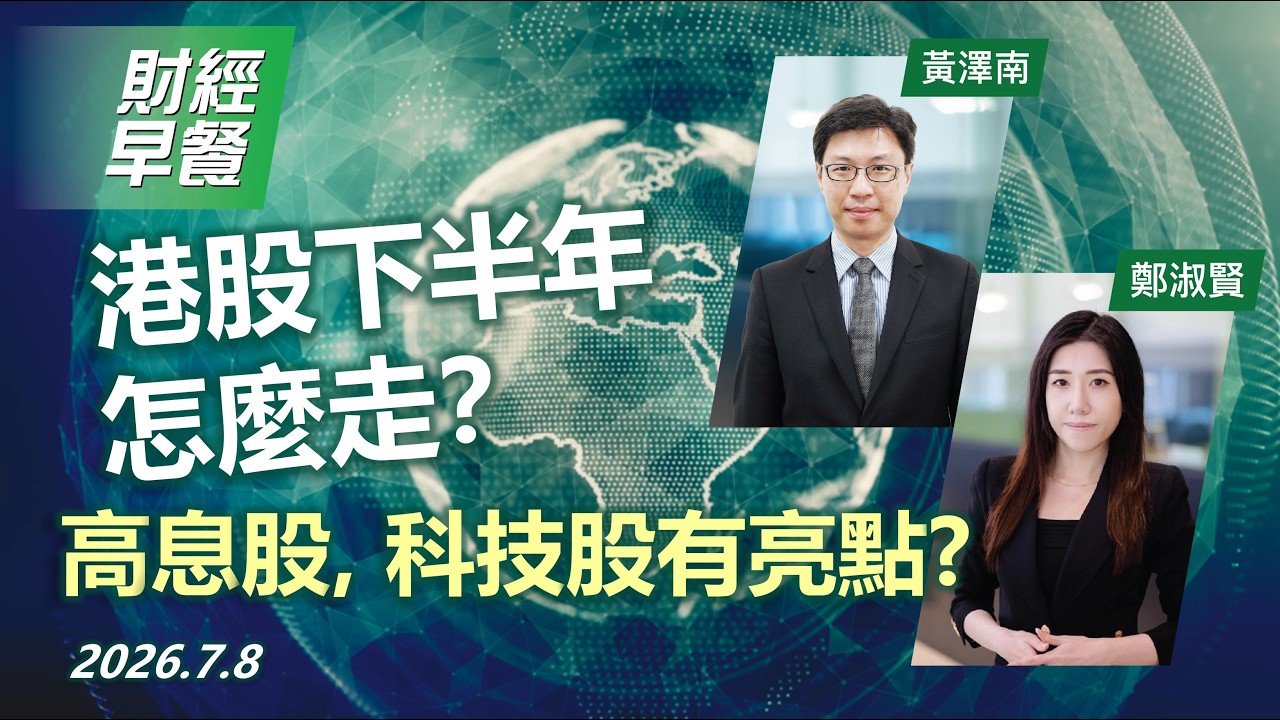 Financial Breakfast (Cantonese version)
