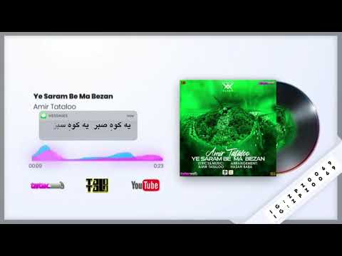 اکولایزر و تکست گرافی جذاب و خیره کننده موزیک یه سرم به ما بزن از سلطان امیرتتلو،تقدیم به تتلیتی ها.