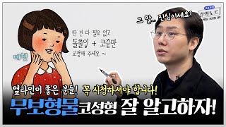 [코승조의 강의노트] 무보형물 코성형 2편⭐