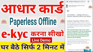 Aadhaar Paperless Offline e-kyc | How to Download Aadhaar Paperless Offline e-kyc | Aadhaar ekyc2021