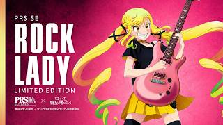 Video thumbnail for 【※日本語字幕対応】 SE "Rock Lady" Limited Edition | PRS Guitars Japan by PRS Guitars Japan
