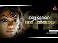 Oru Murai Vanthu Parthaya Video Song Manichitrathazhu Shobana Mohanlal Suresh Gopi Sridhar