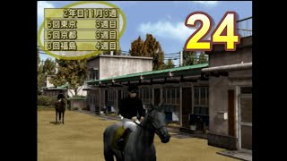 HorseBreaker 超だらだら実況【遥香モード】#24　入れ込むワンダーキャット