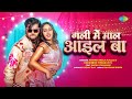Video Gali Mein Maal Ail Ba Arvind Akela Kallu Khushbu Tiwari KT गली में माल आ�