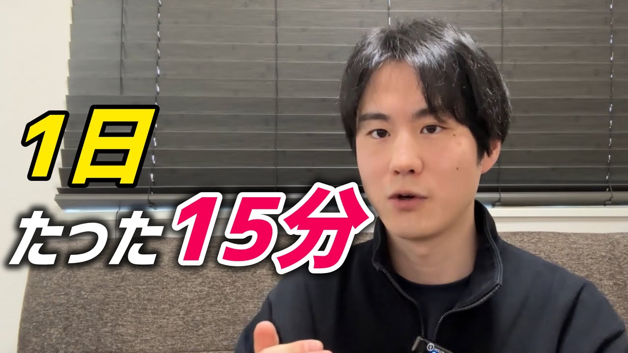 私が英語を話せるようになった15分ワーク