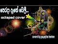 Perada Dethe Weli Wijaya Bandara Walitthuduwa Song Octapada Cover