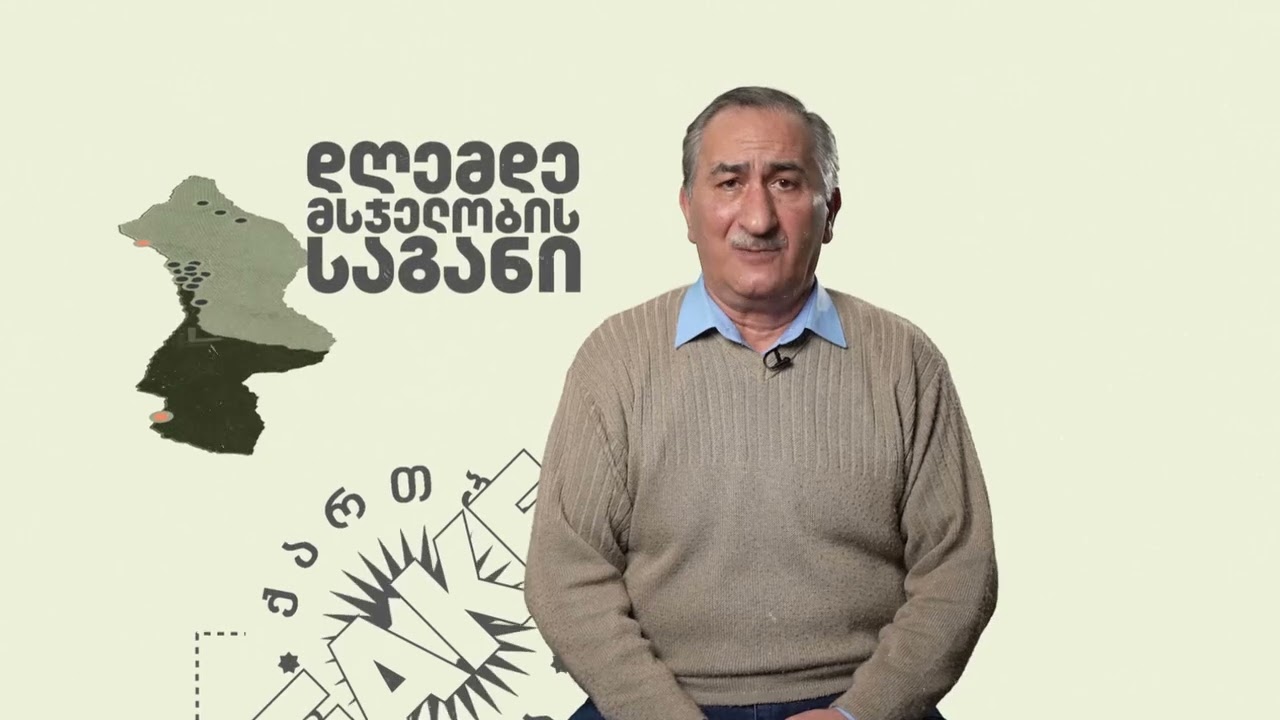 კარტოგრაფების საქმე - ივერი მელაშვილი