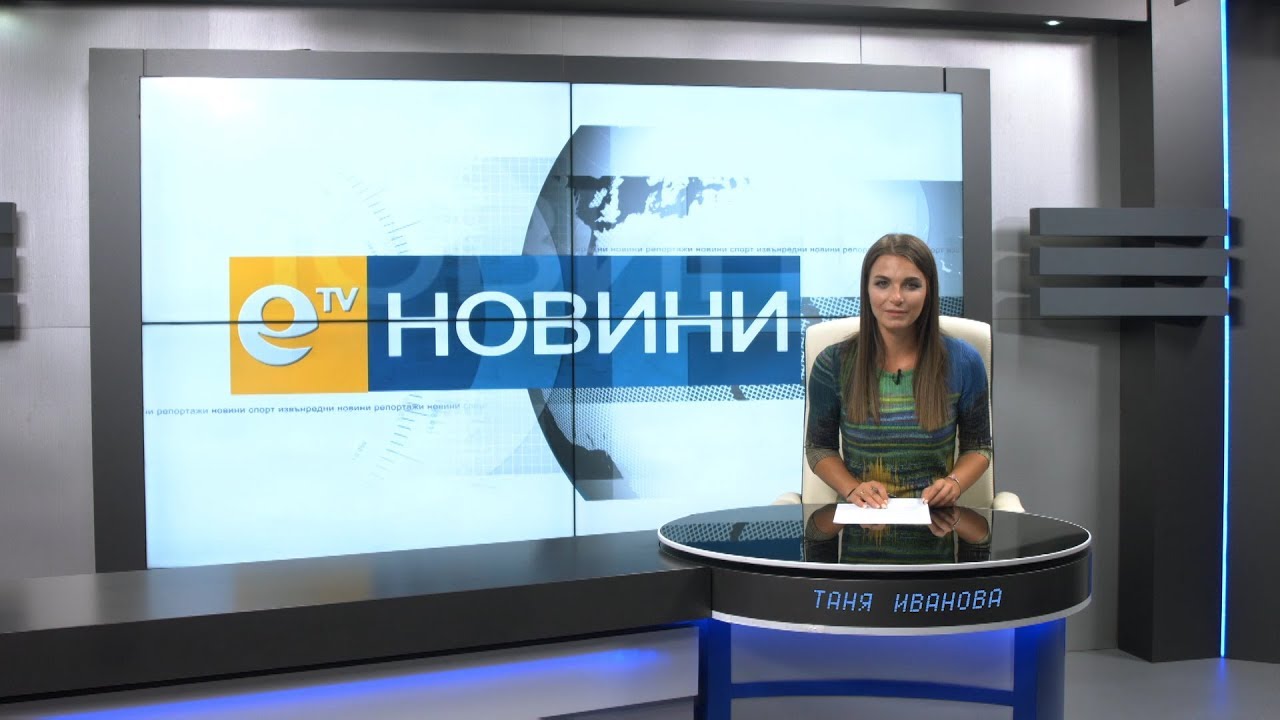 Новини 17 09 2018