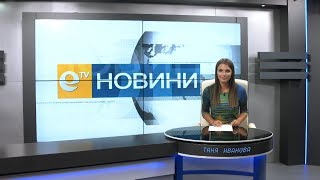 Новини 17 09 2018
