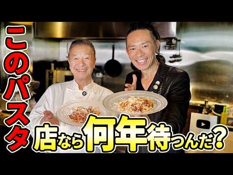 【神レシピ】60年以上一線の神様に、肉の新技術伝えたら「一生ウマいミートパスタ」が出来ました！