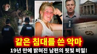 Download lagu 같은 침대를 쓴 악마: 완벽한 남편의 소름 돋는 이중생활과 19년 만에 전 아내의 폭로로 드러난 핏빛 외도 비밀! | 엠마 콜드웰 mp3